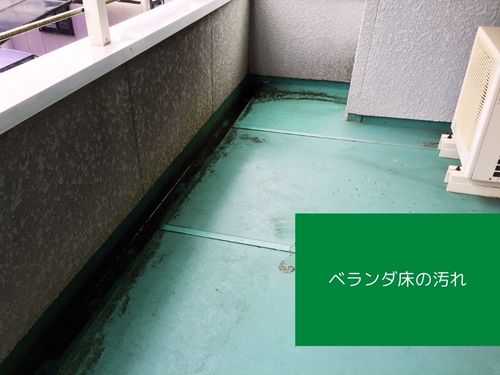 ベランダ塗装の現調確認をしました。
